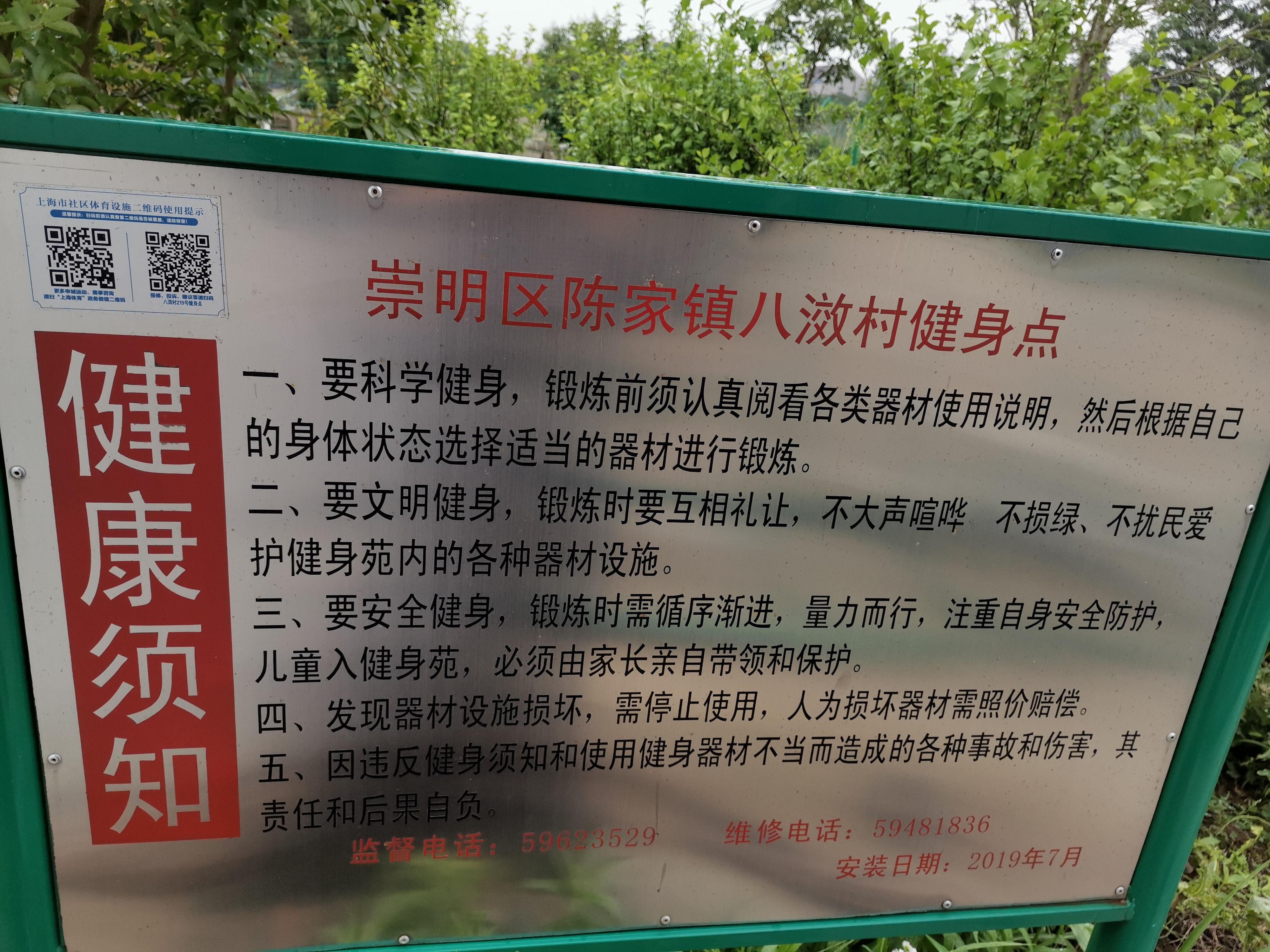 八滧村219号健身点