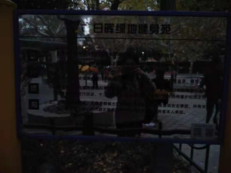 日晖绿地健身苑