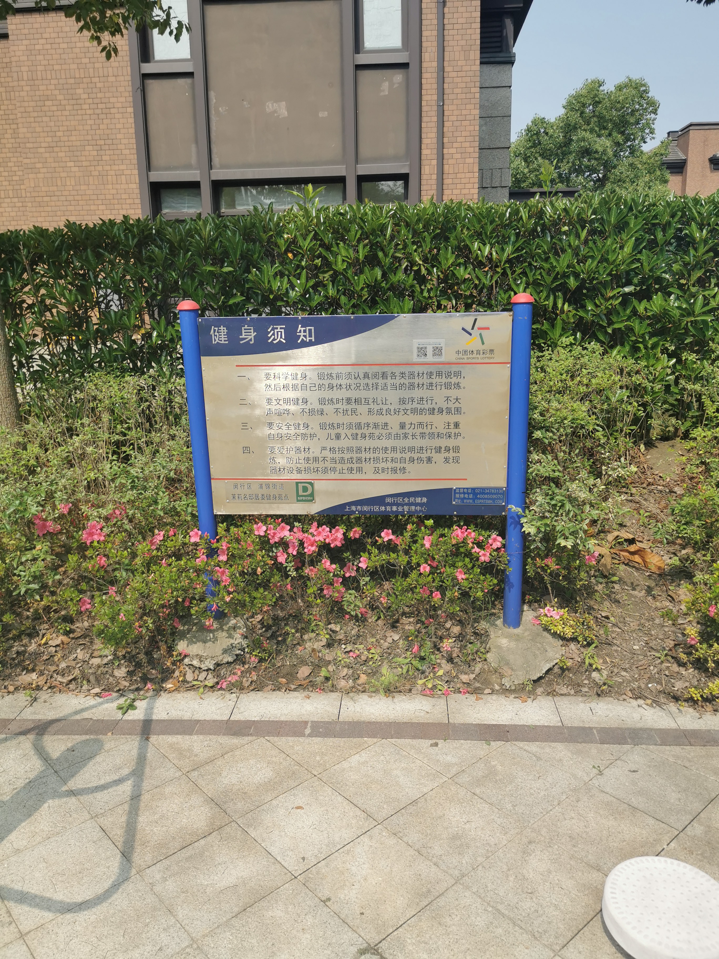 茉莉名邸居委D健身苑点