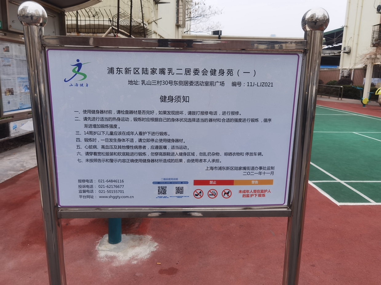 乳二居委会健身苑（一）
