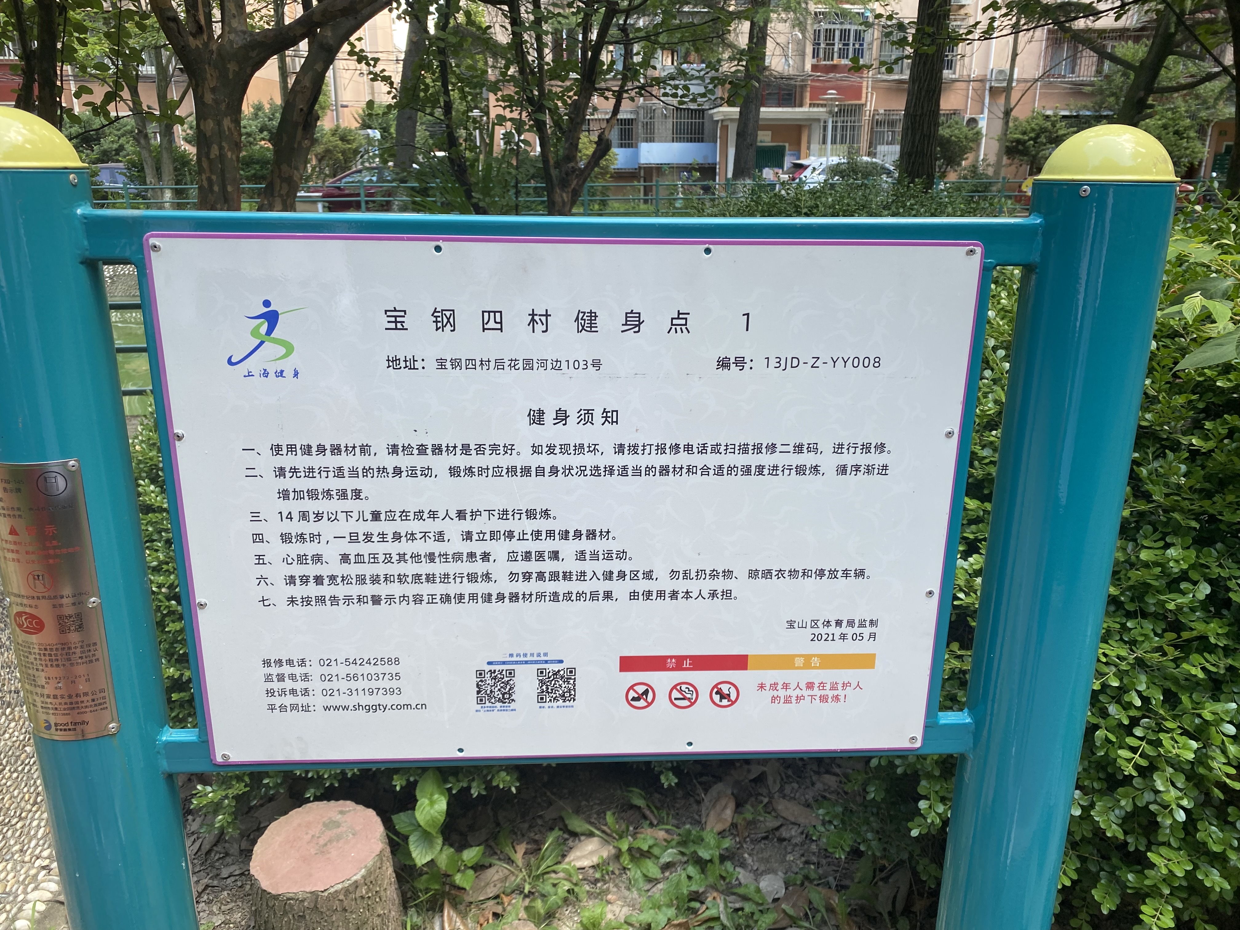 宝钢四村健身点  1