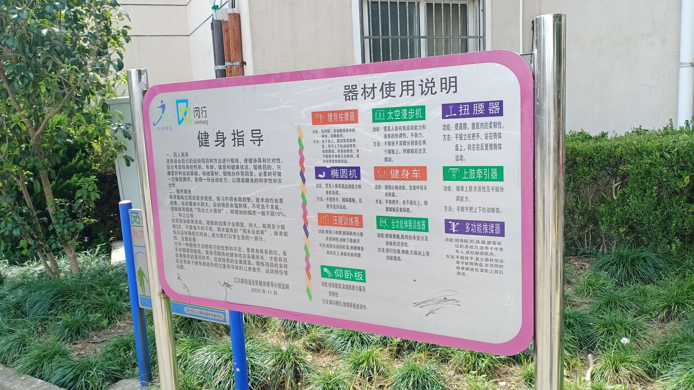 新闵健身点B