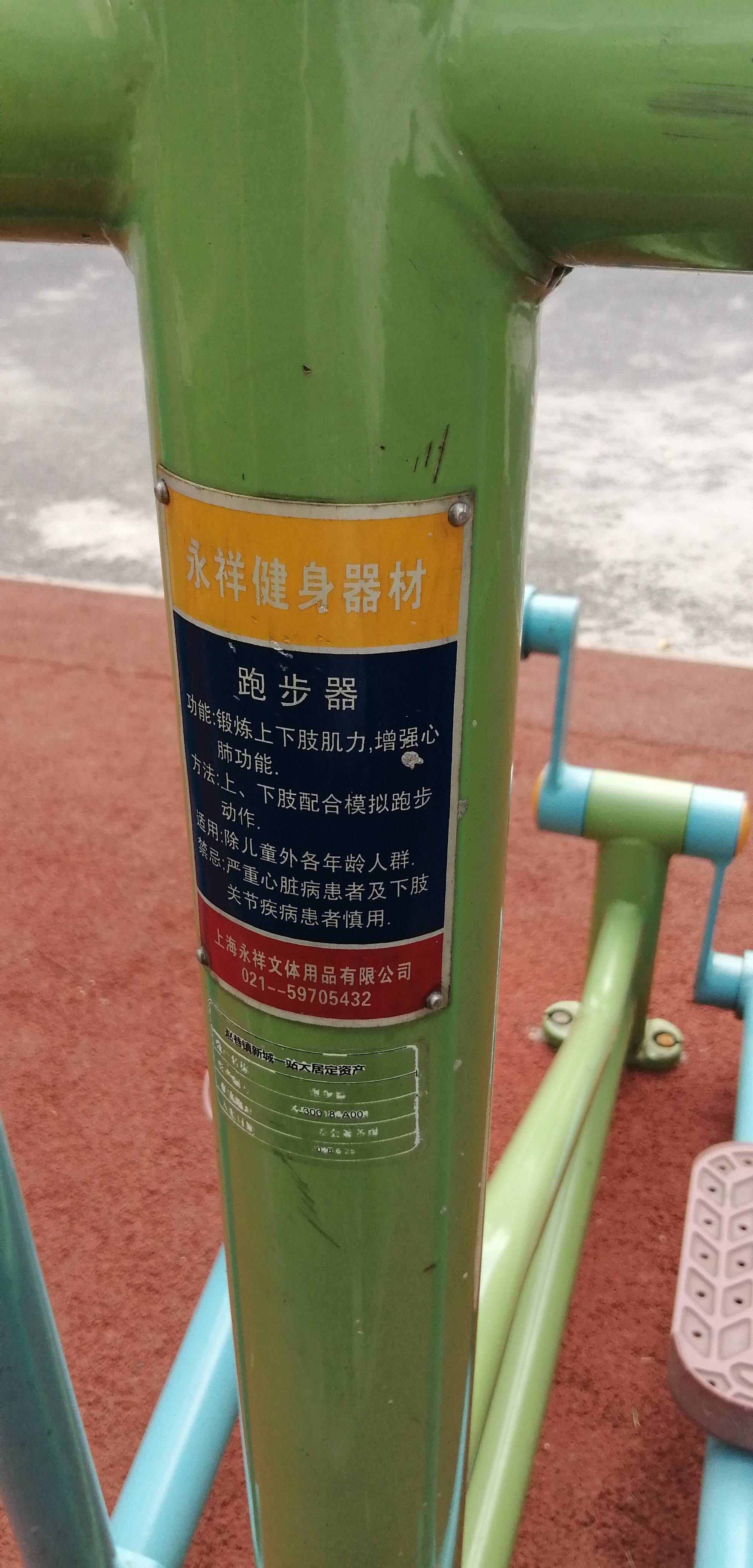 跑步器