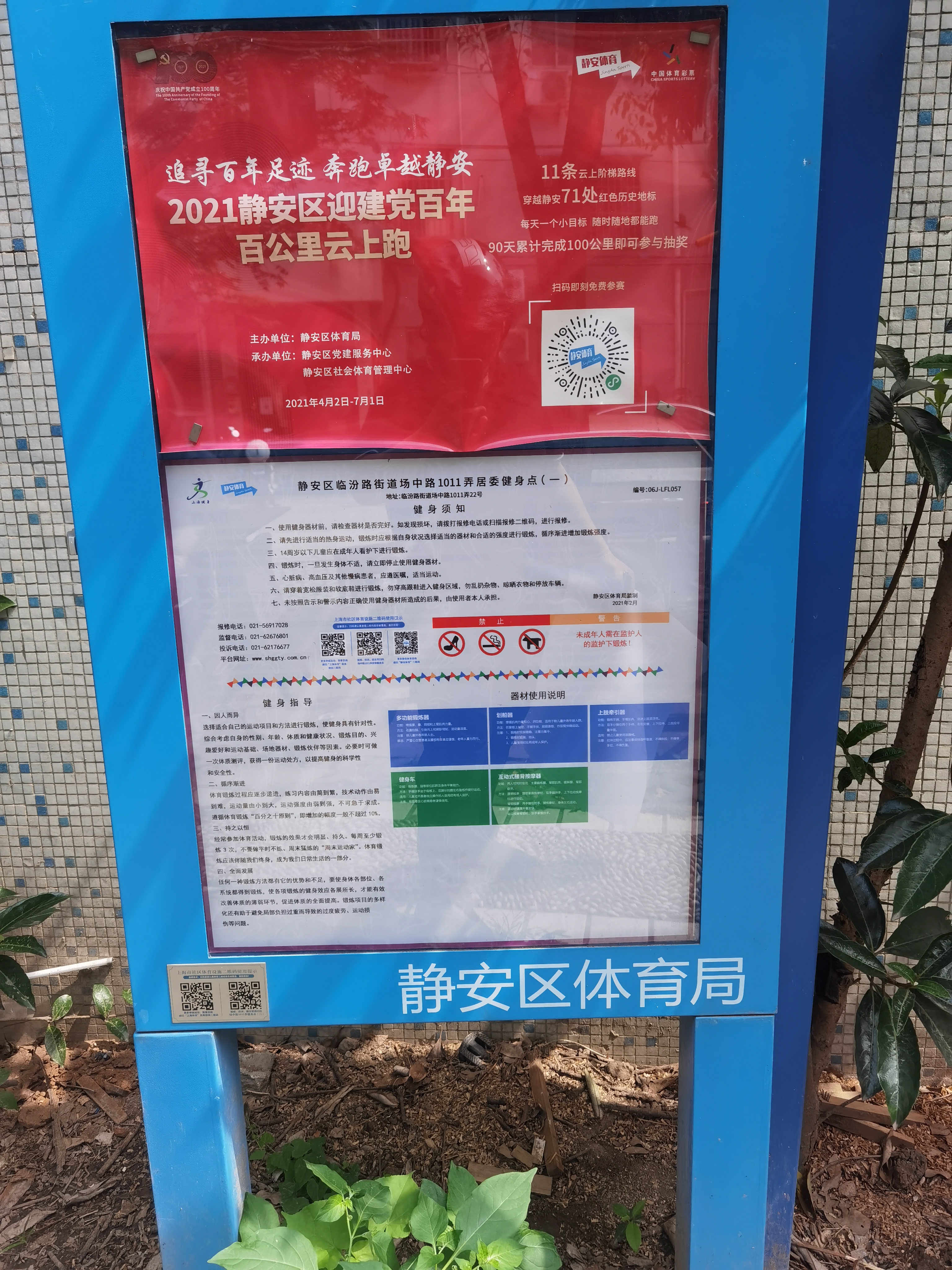 静安区临汾路街道场中路1011弄居委健身点（一）