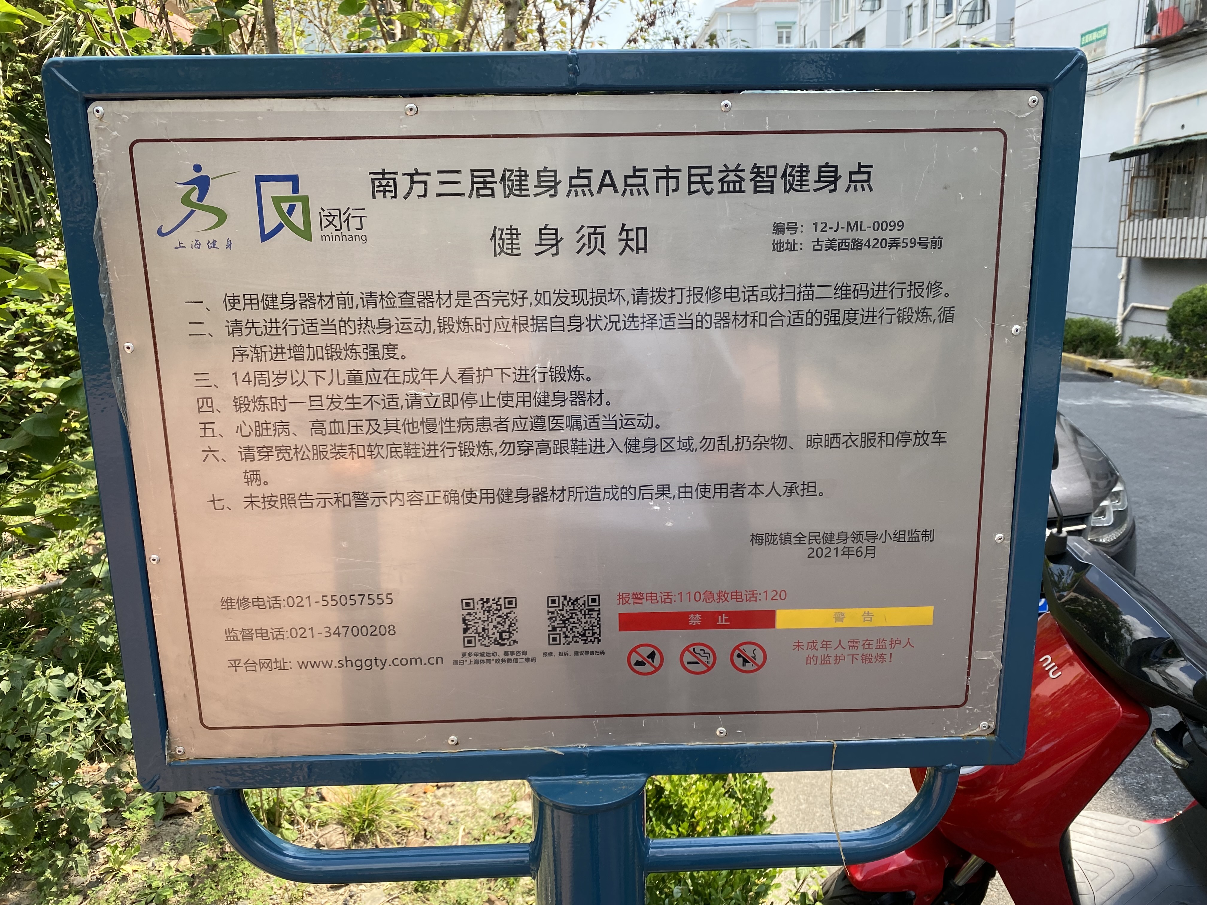 新村居委健身点