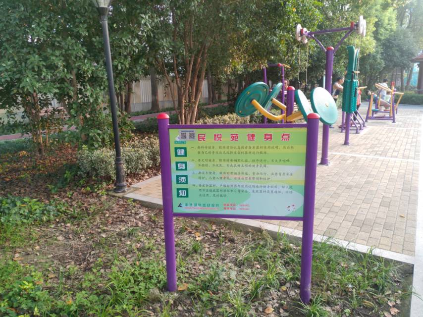 通河三村民悦苑健身点