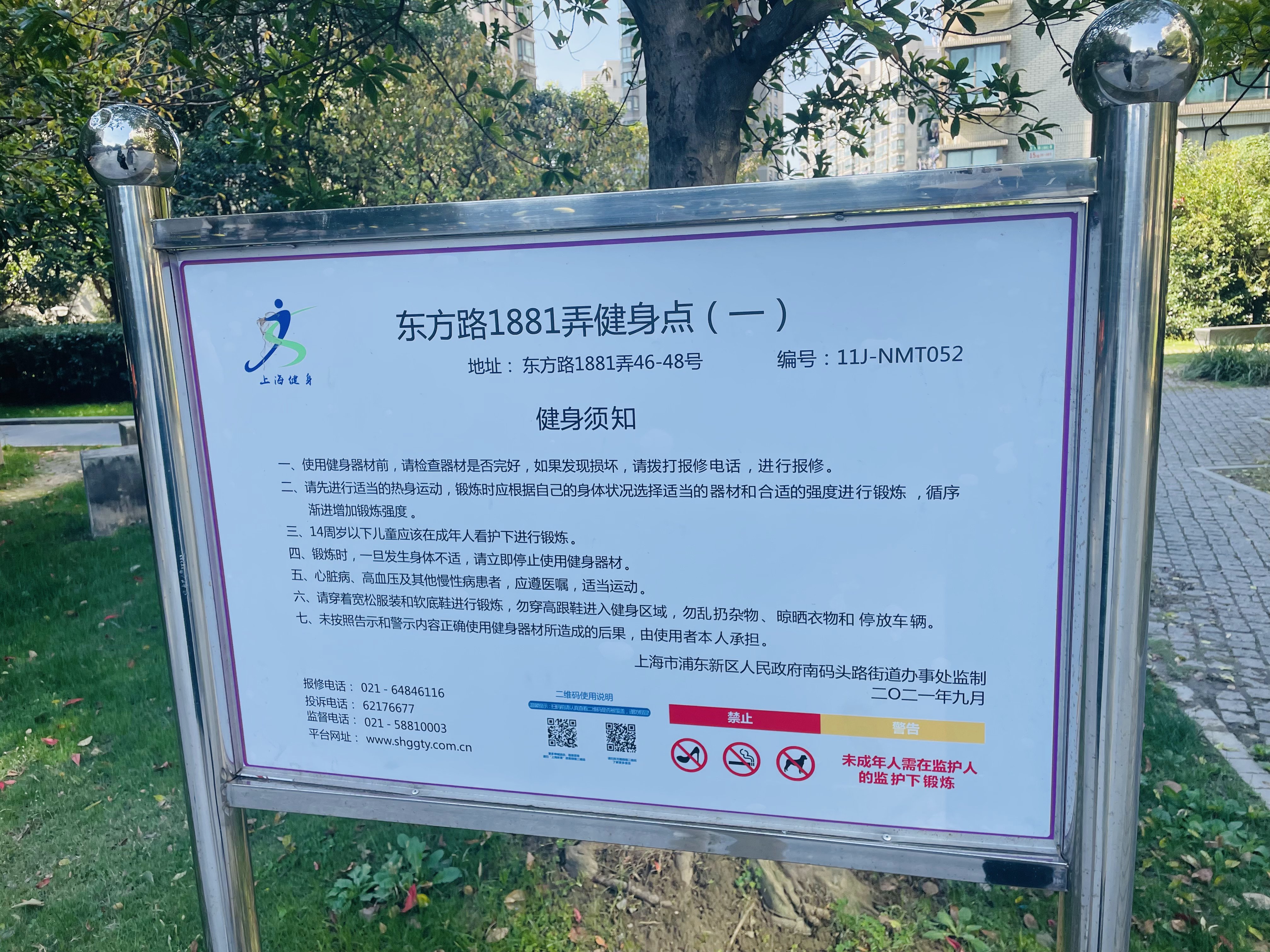 东方路1881弄健身点（一）