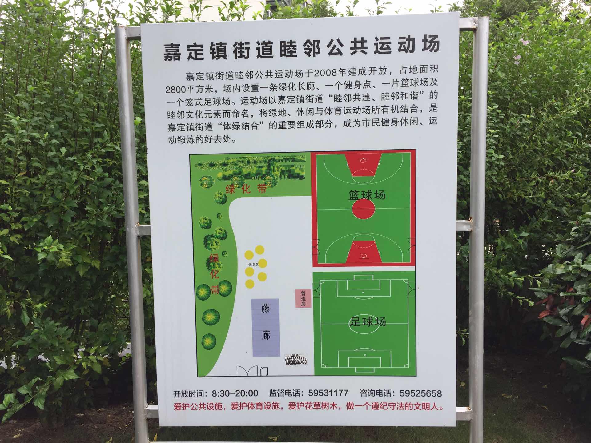 嘉定镇街道社区睦邻公共运动场