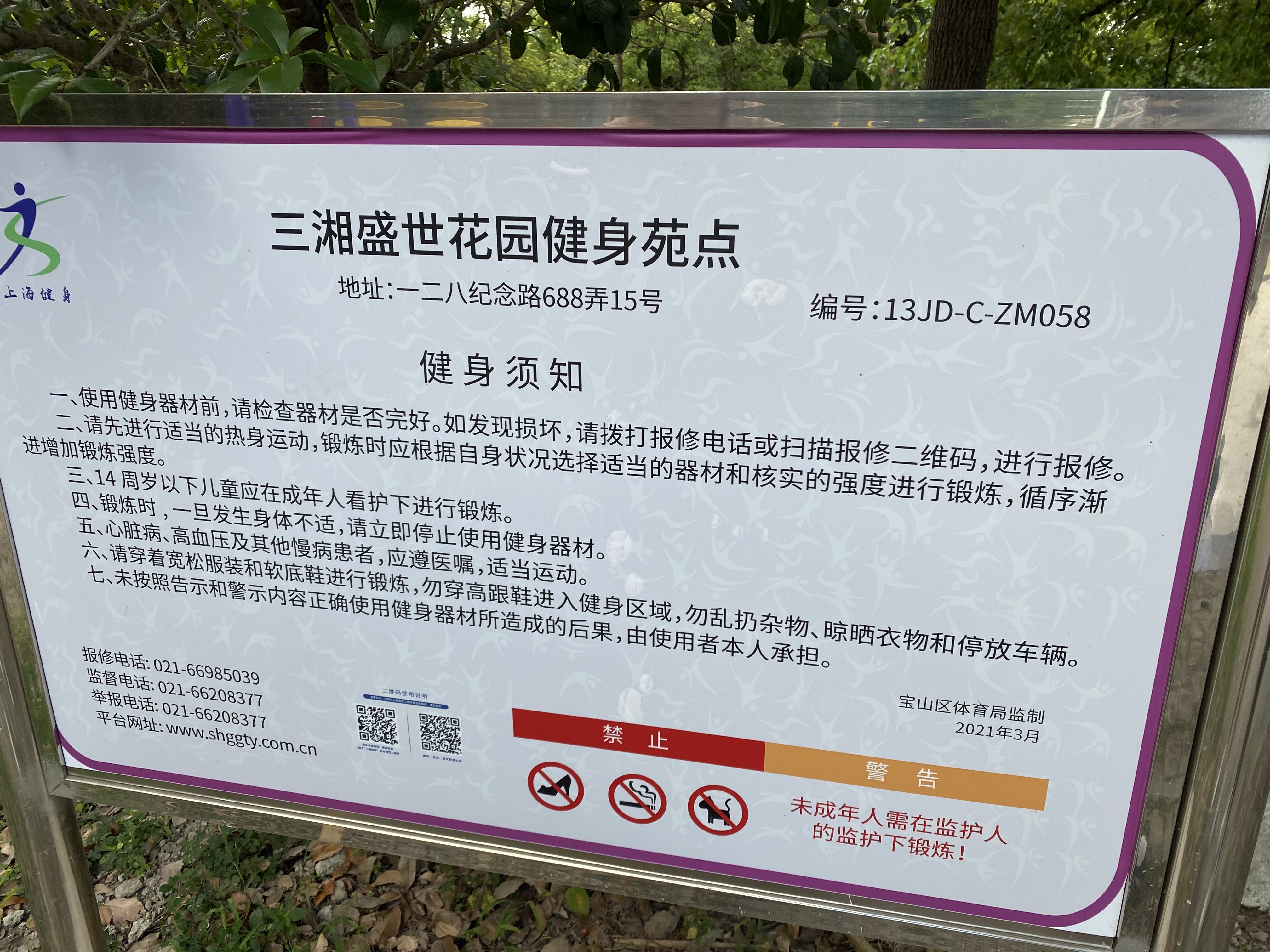 三湘盛世花园健身苑点