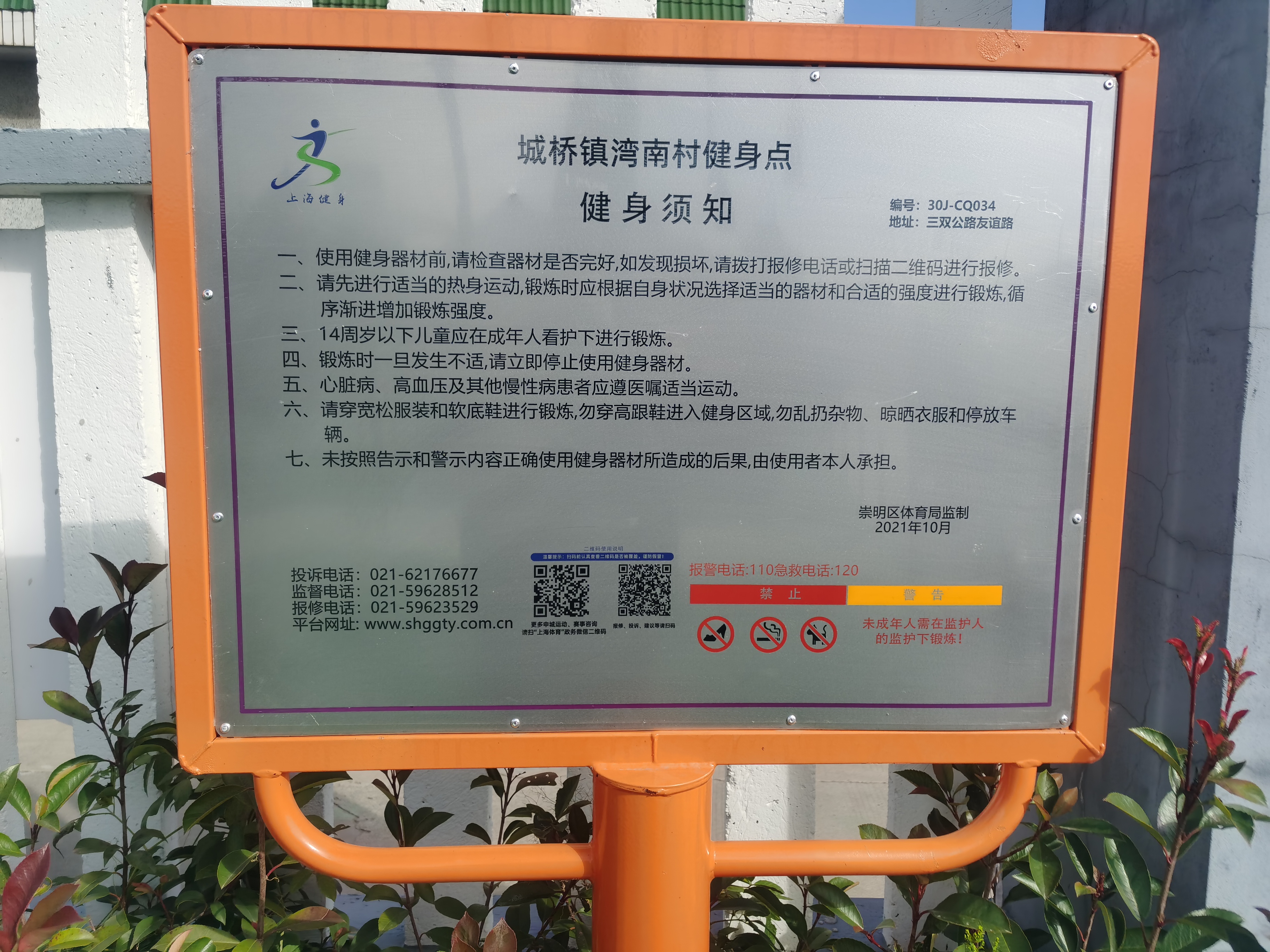城桥镇湾南村健身点