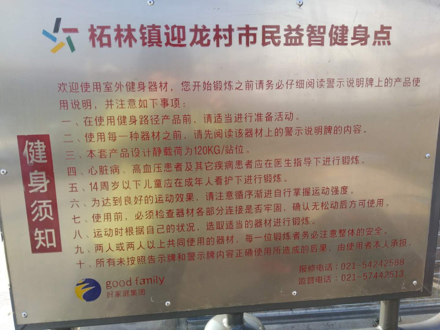 迎龙村市民益智健身苑点
