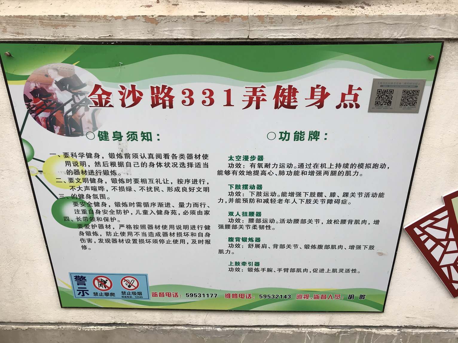 金沙路331弄健身点