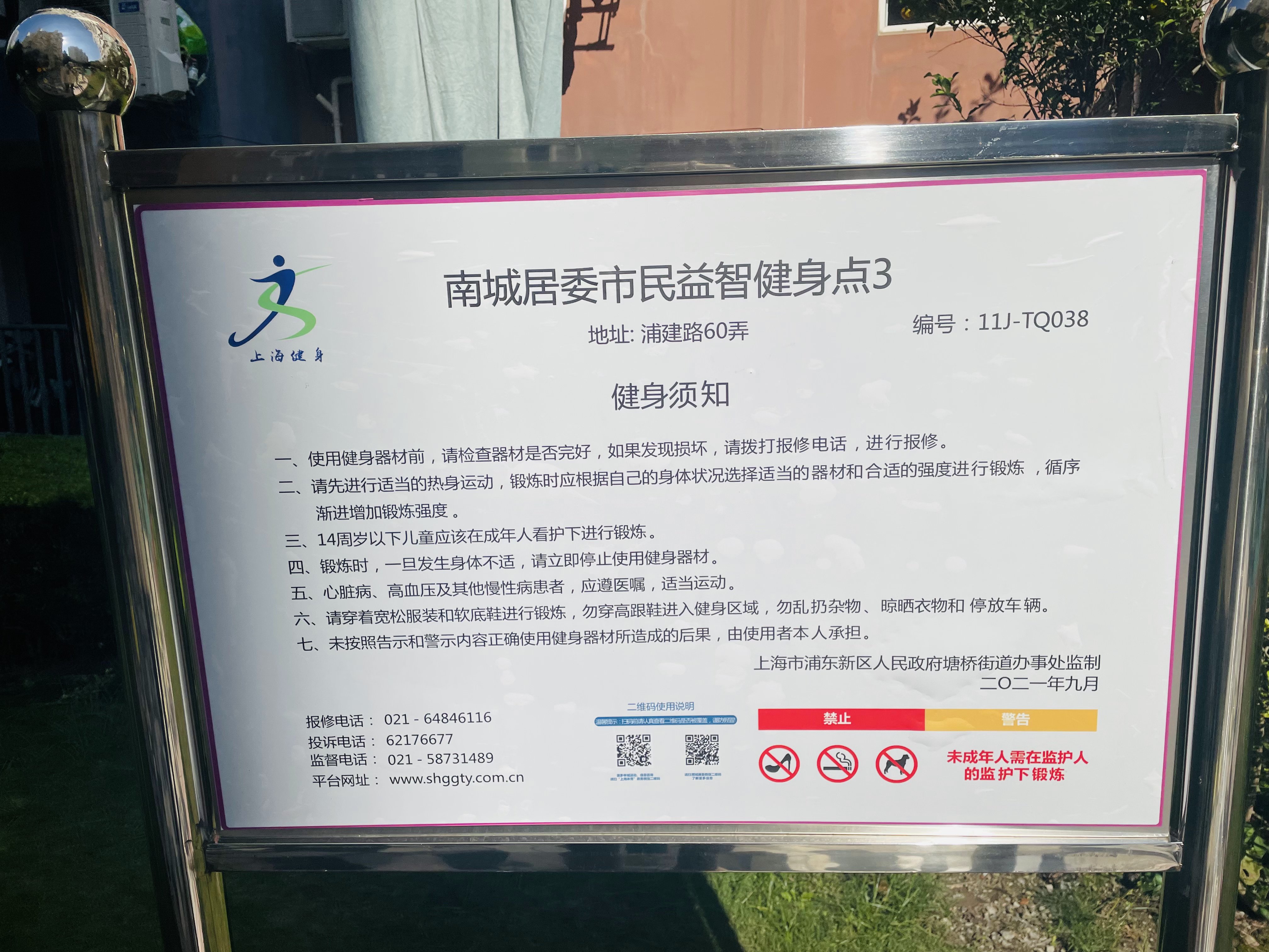 南城居委市民益智健身点3