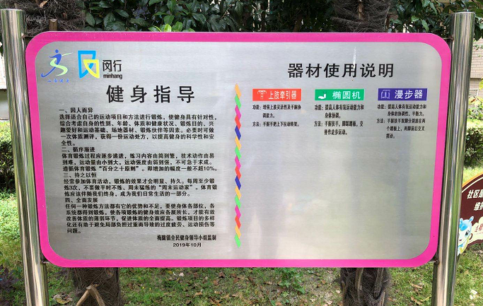 望族新苑健身点E点