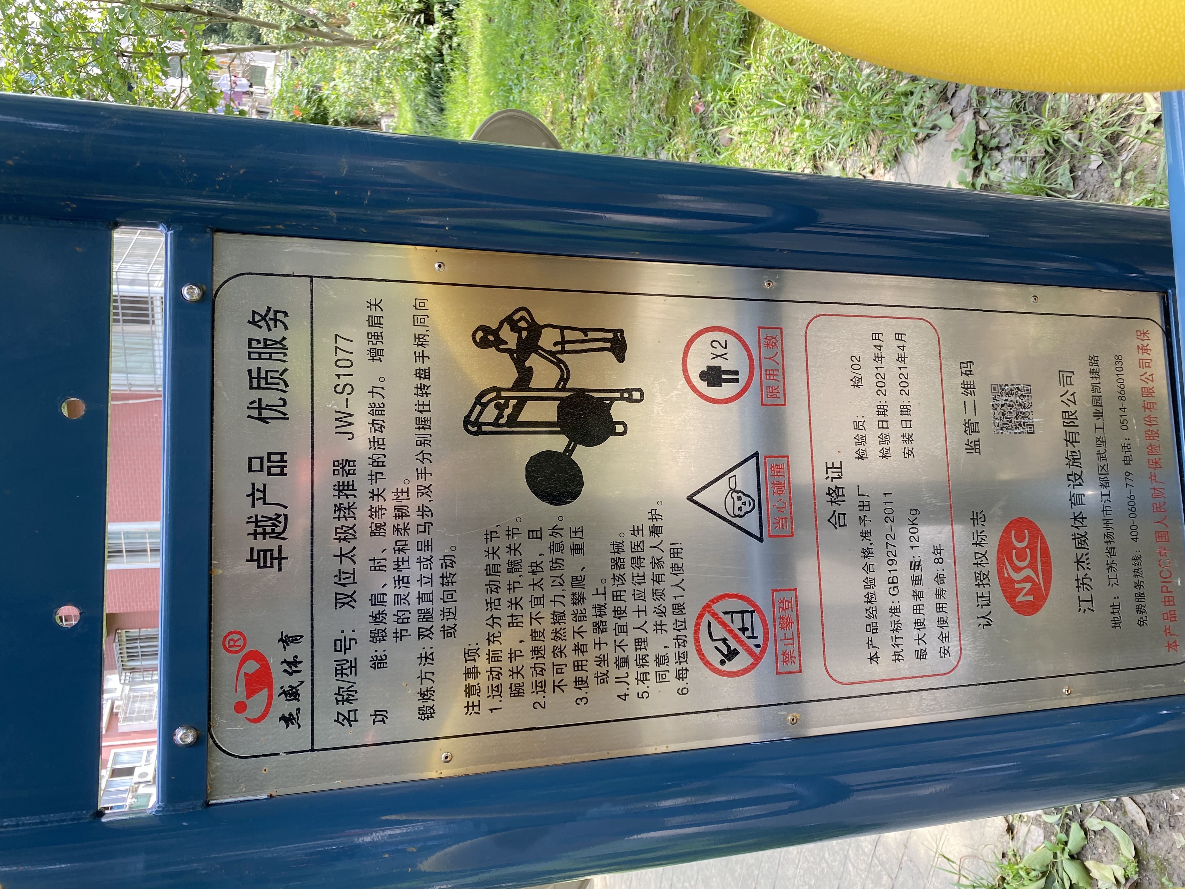 太极揉推器