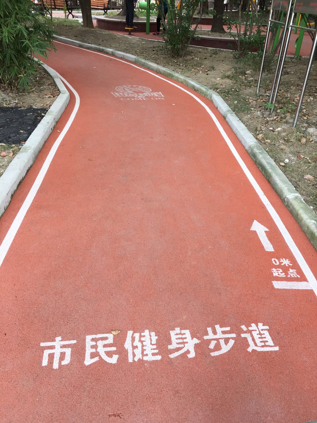 真华路36弄市民健身步道