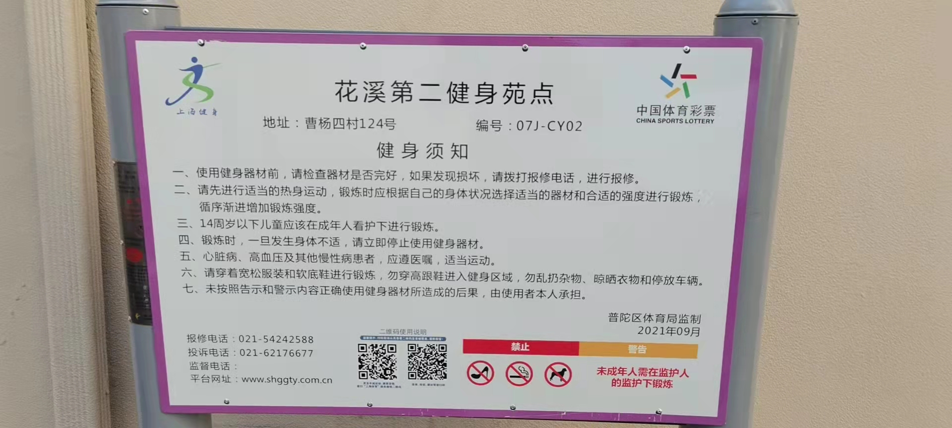 花溪第二健身苑点