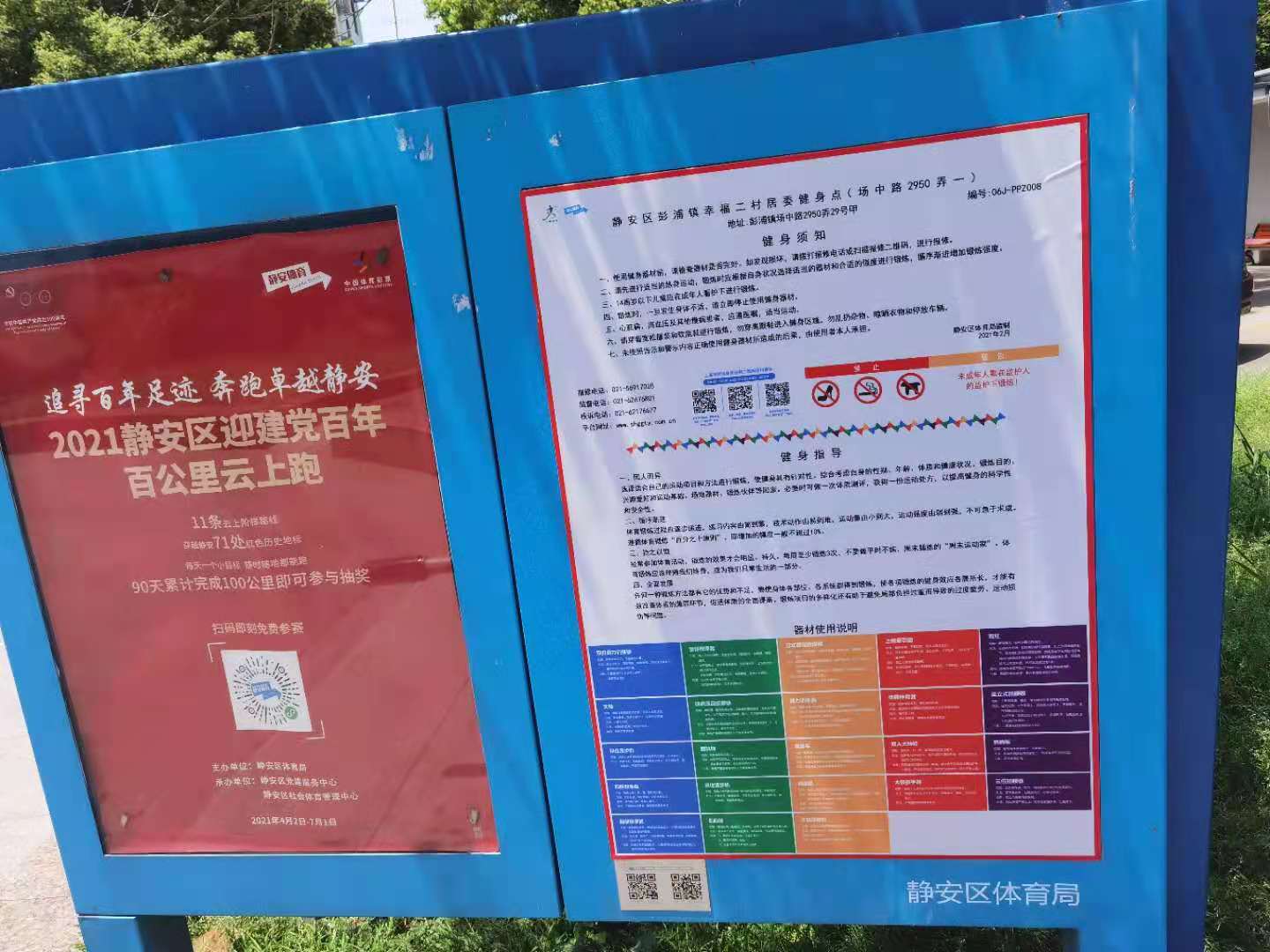 静安区彭浦镇幸福二村居委健身点（场中路2950弄一）