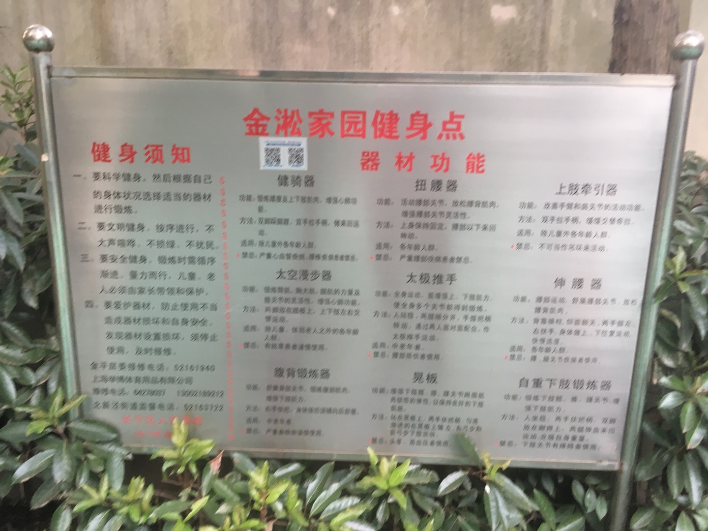 金淞家园健身点