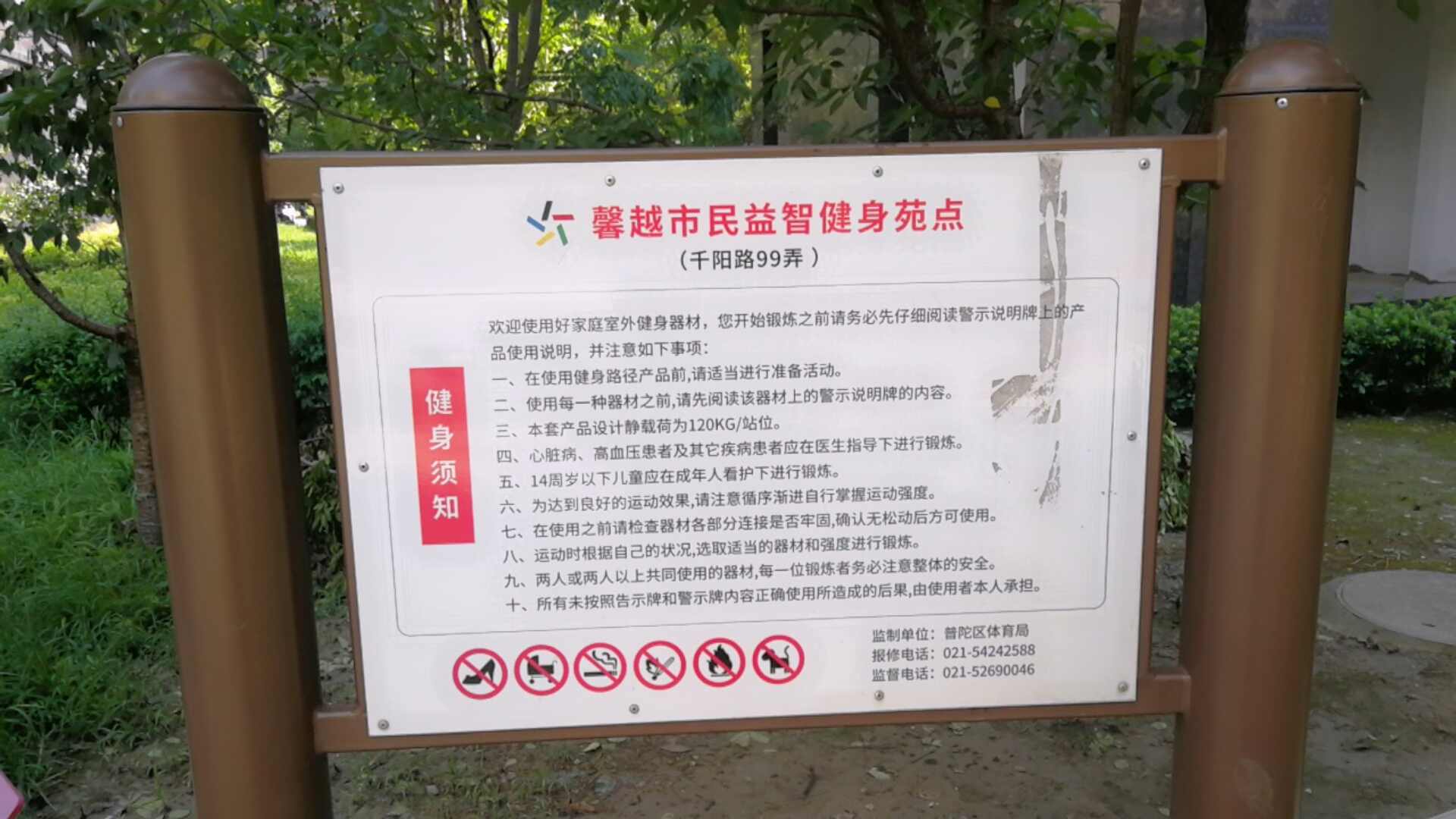 馨越市民益智健身苑点