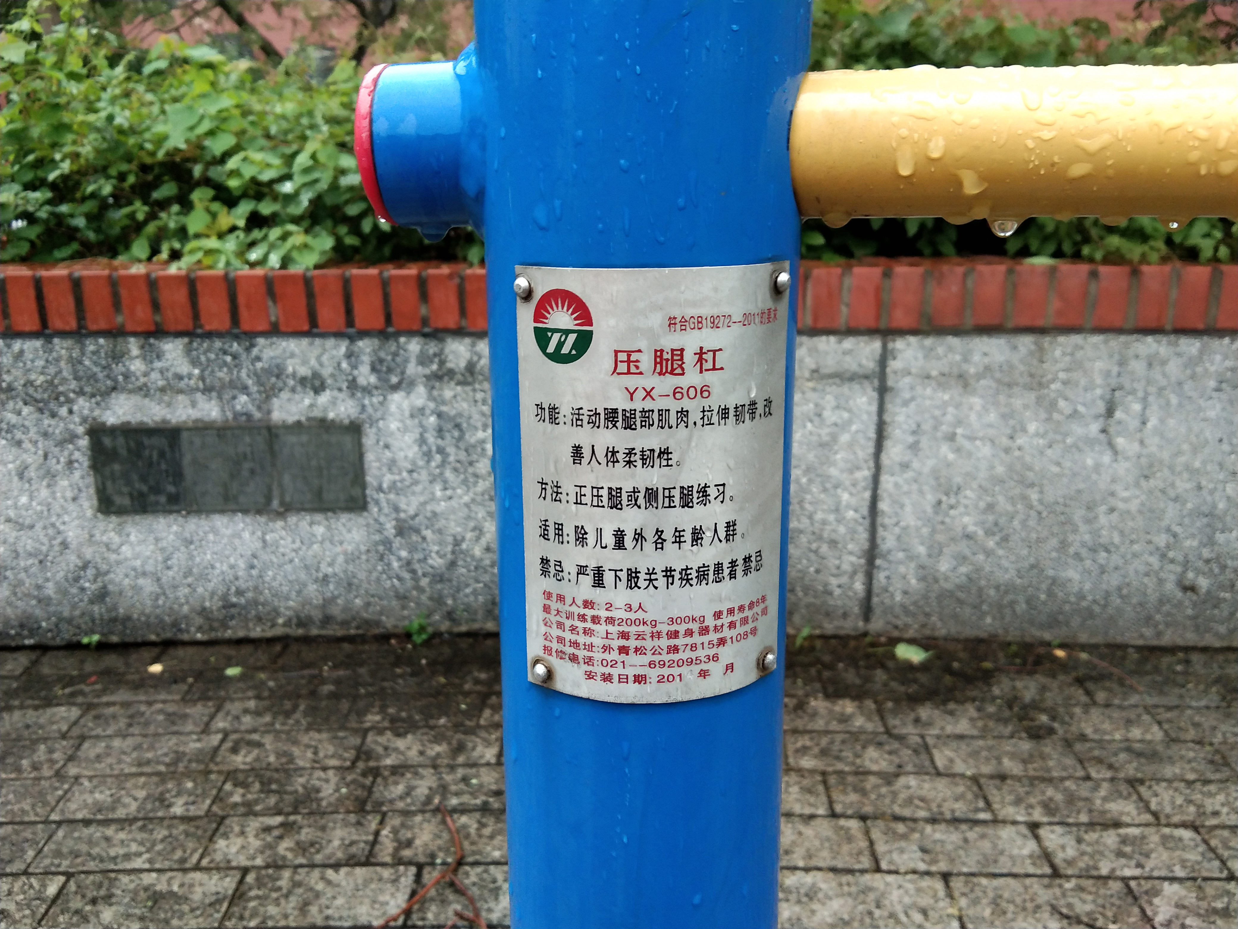 压腿杠