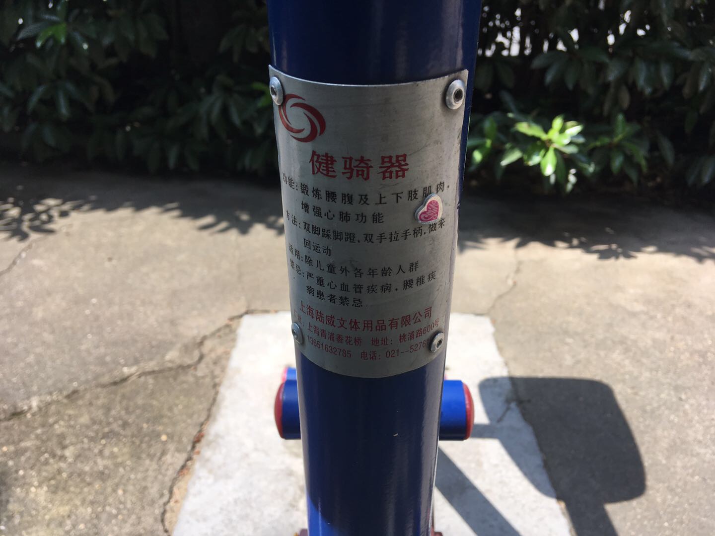 健骑器
