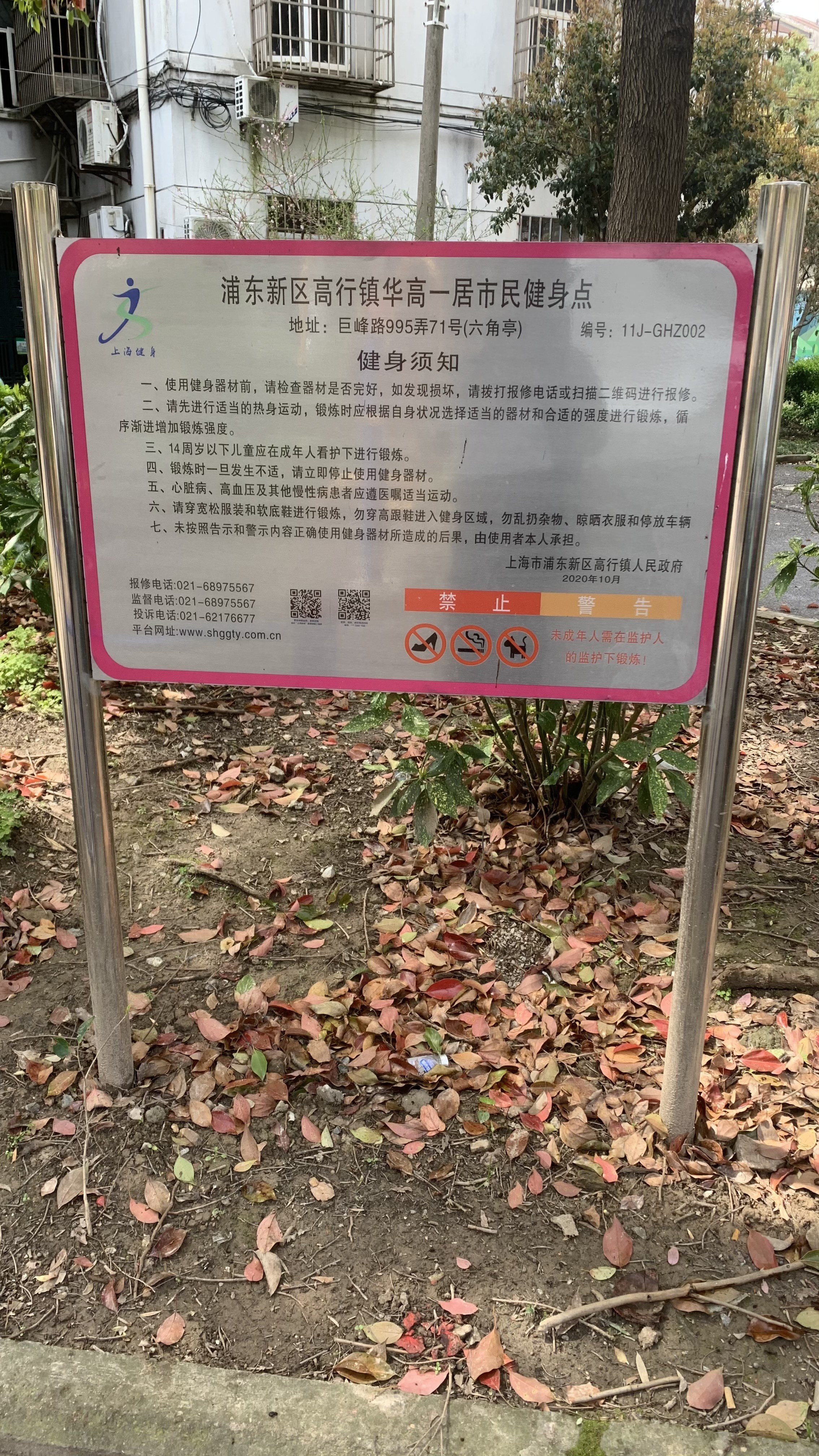 高行镇华高一居健身苑点2