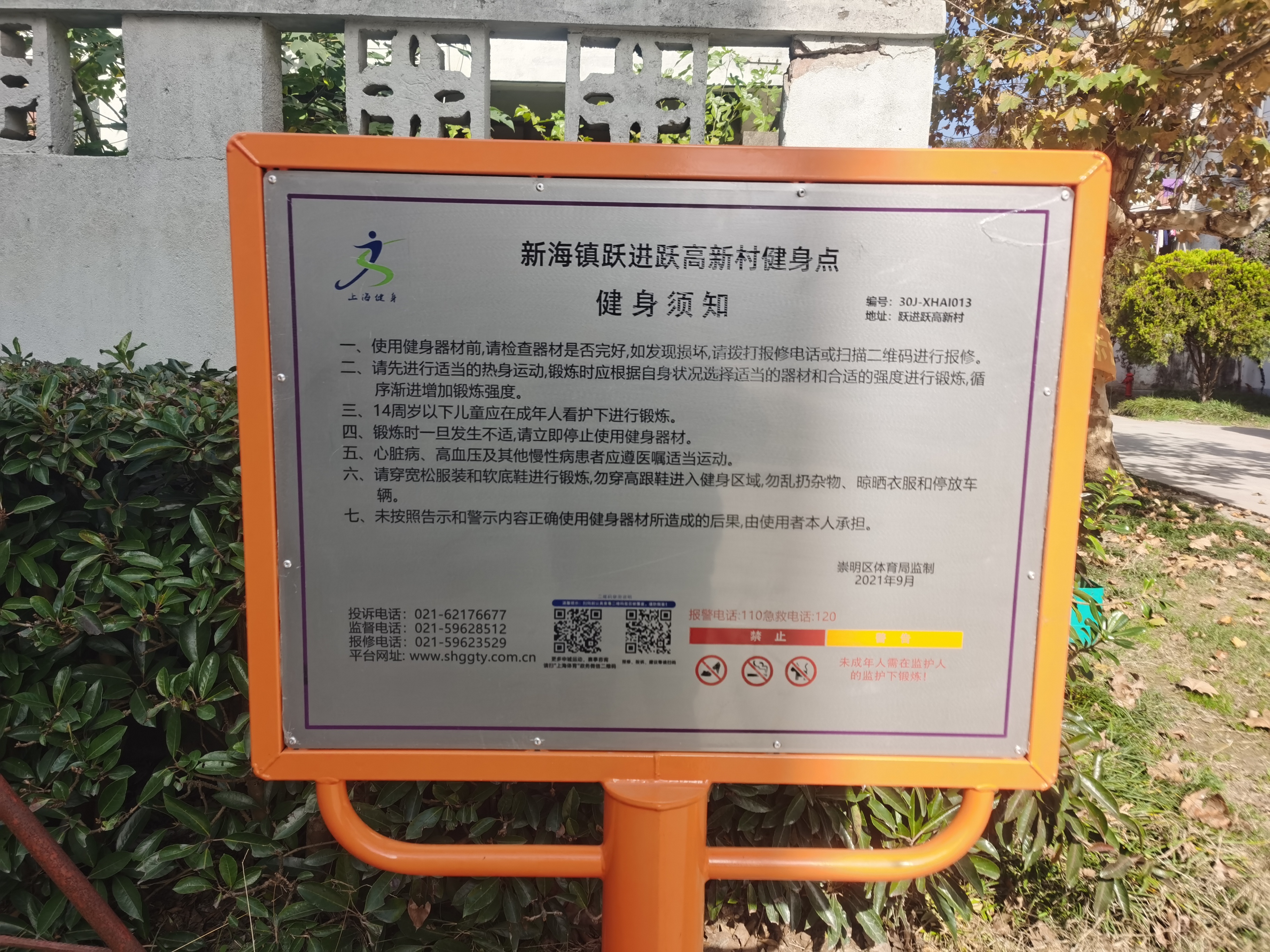 跃高新村健身点