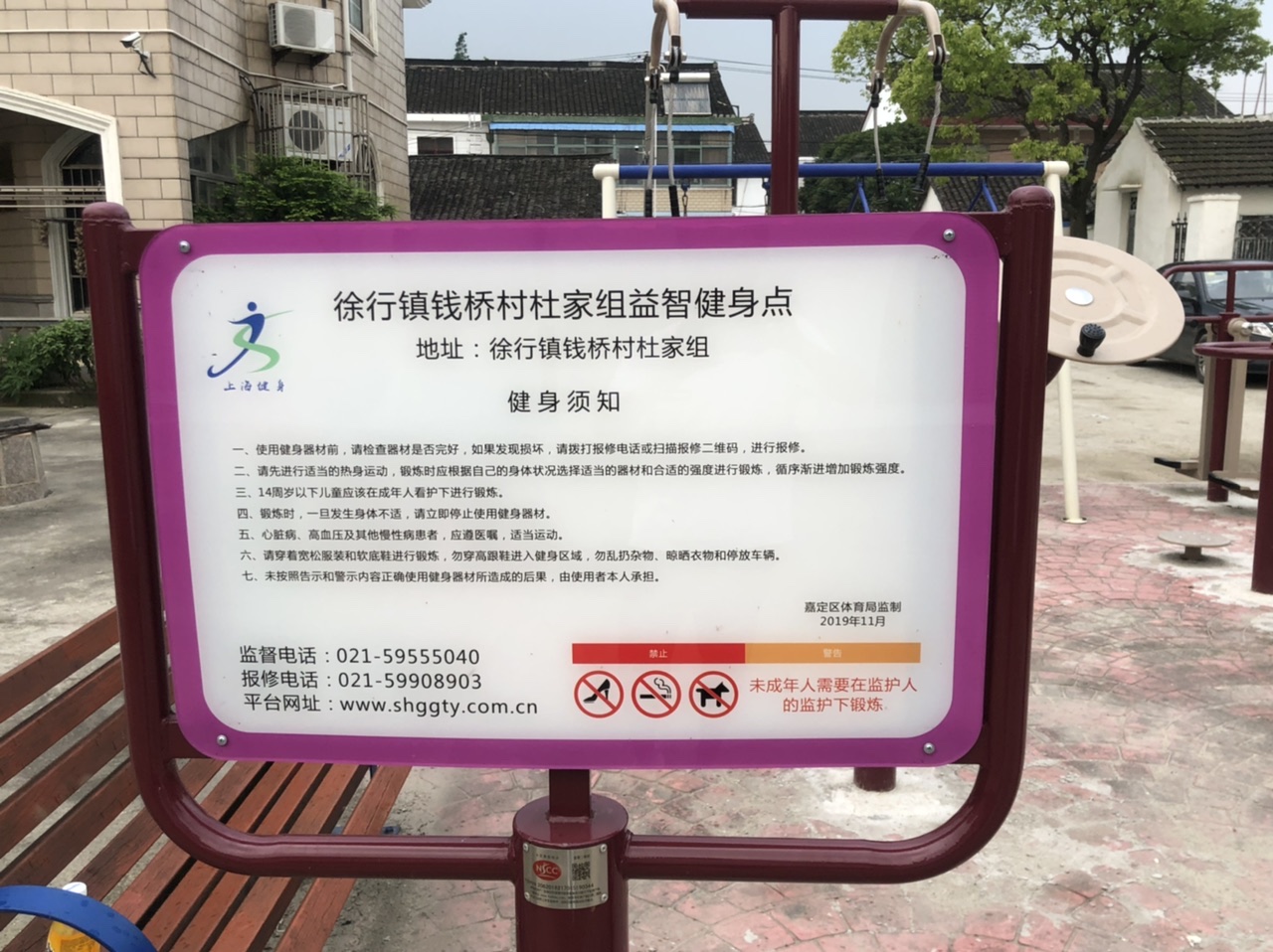 钱桥村杜家组健身点