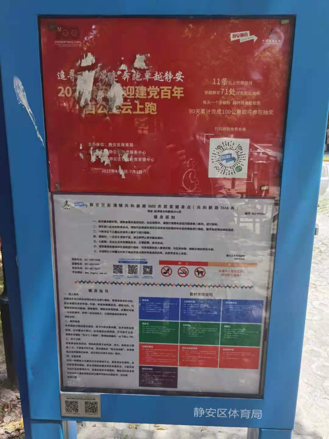 静安区彭浦镇共和新路3650弄居委健身点（共和新路3616弄）