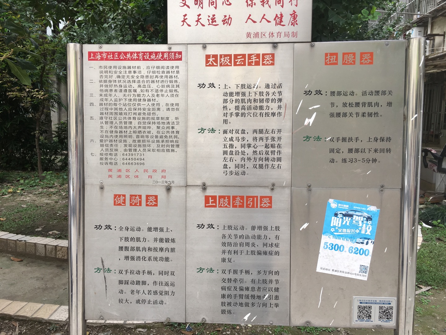 斜土居委健身点