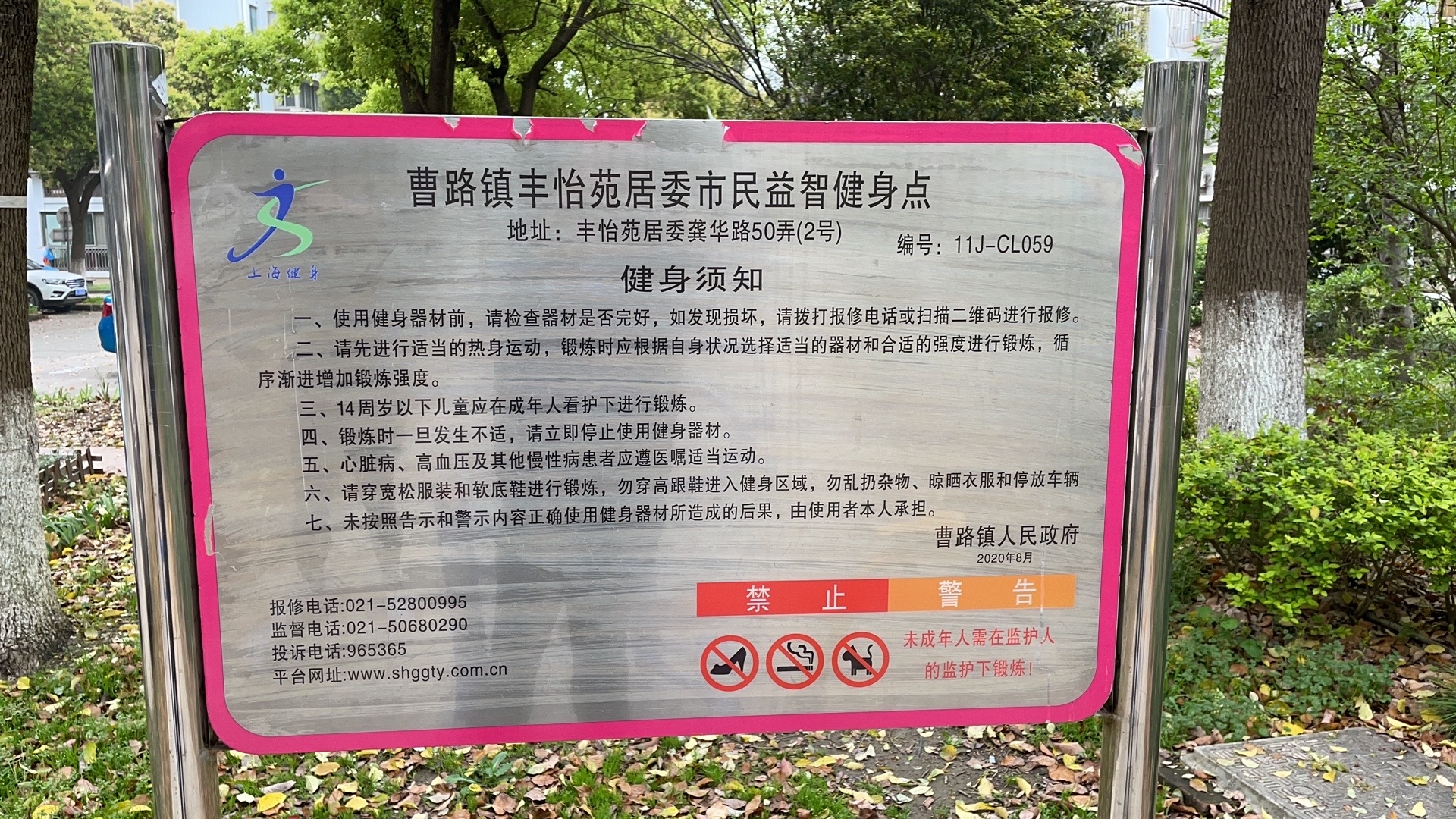 丰怡苑第二健身点