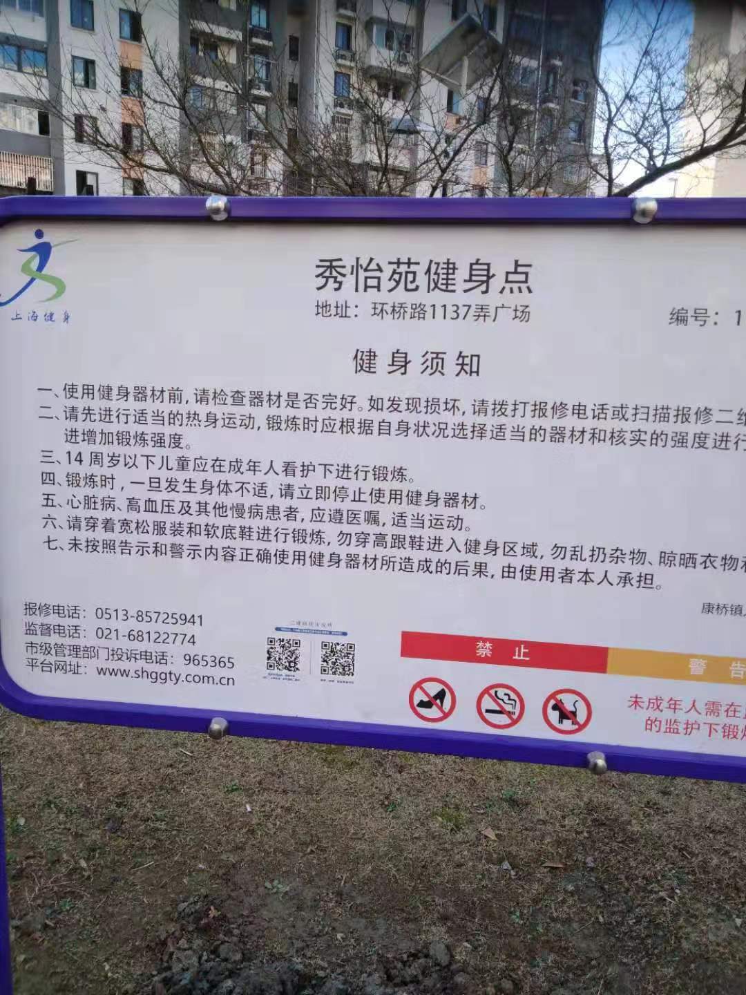 秀怡苑健身点