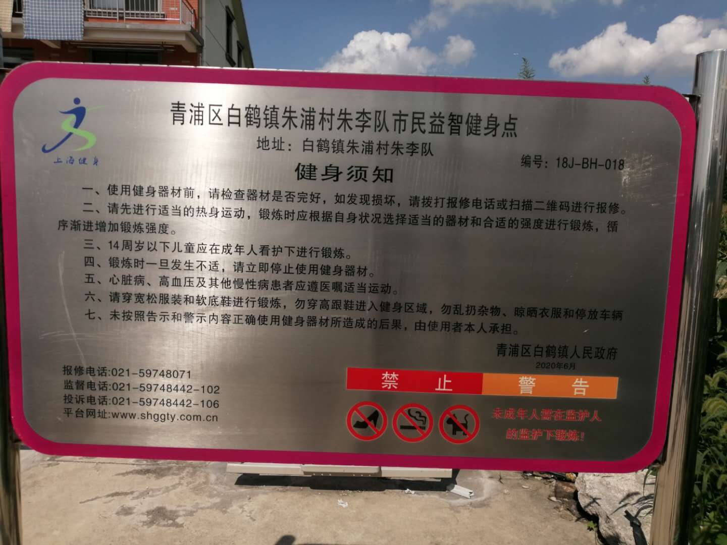 青浦区白鹤镇朱浦村朱李队益智健身点
