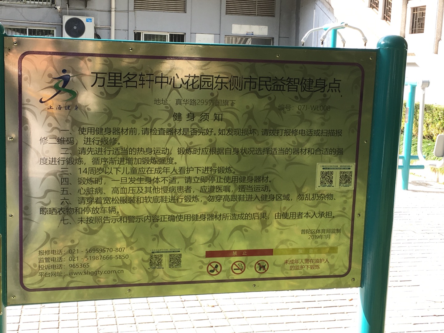万里名轩中心花园东侧市民益智健身点