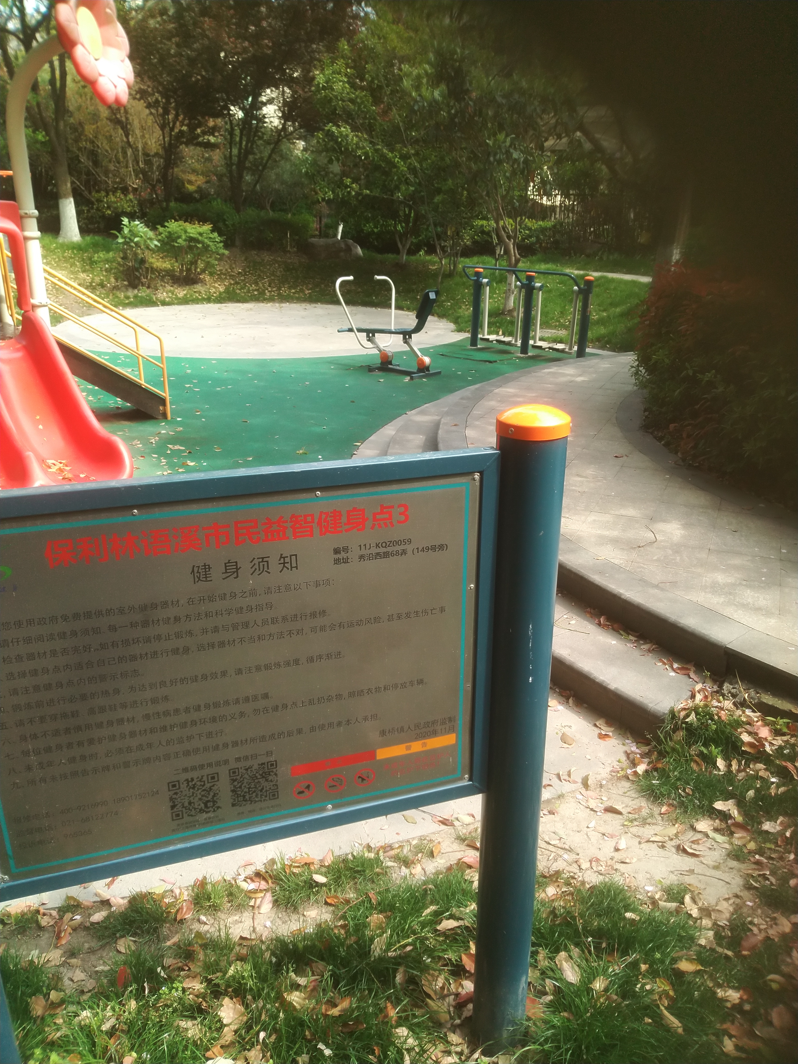绿地香颂市民益智健身点