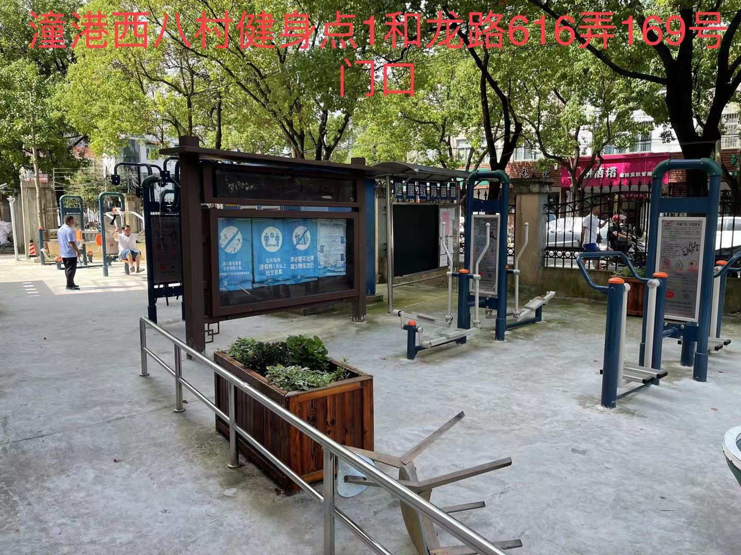 潼港西八村健身点4