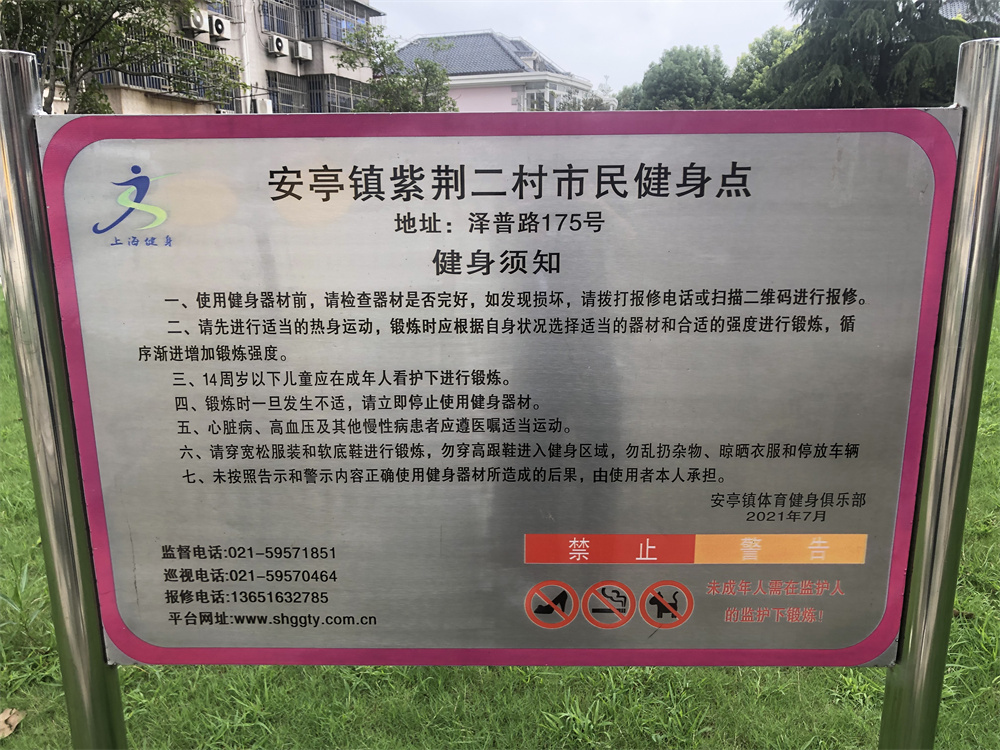 紫荆二村健身点
