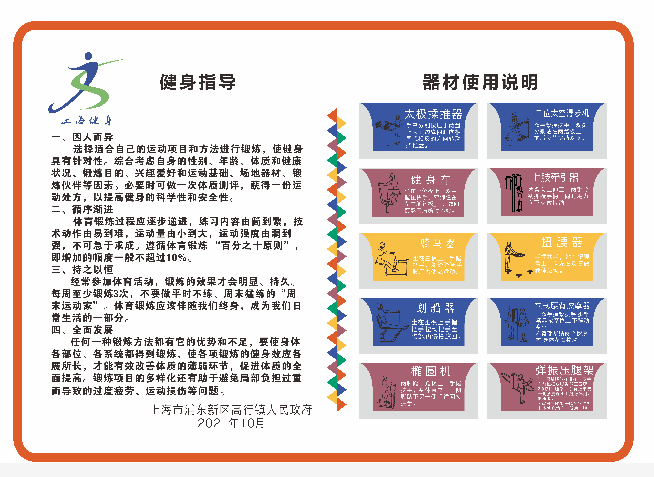 高行镇华高三居健身苑点3