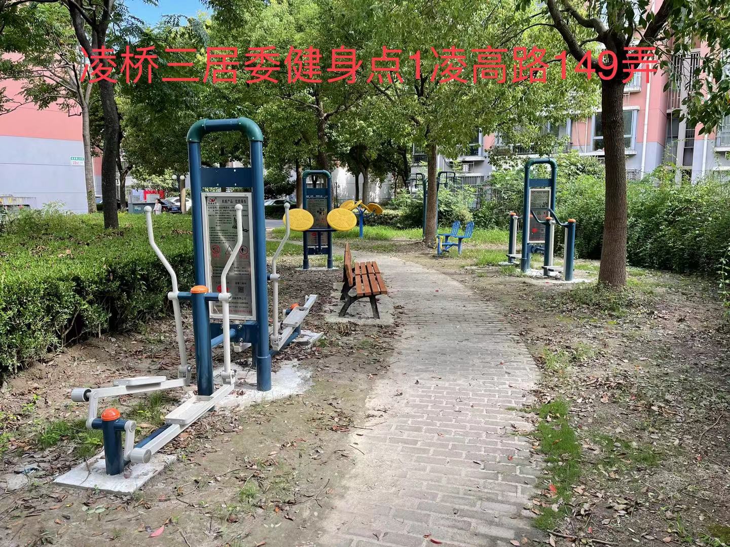 凌桥三居委健身点1