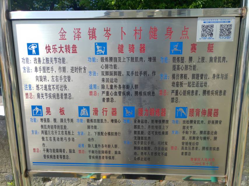岑卜村（村部）健身点