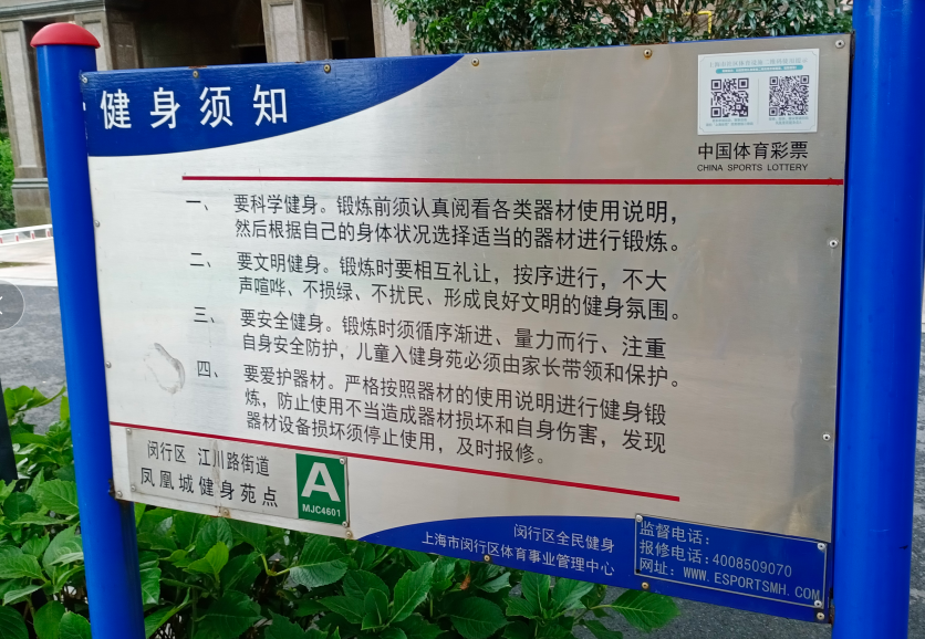 凤凰景苑健身点A