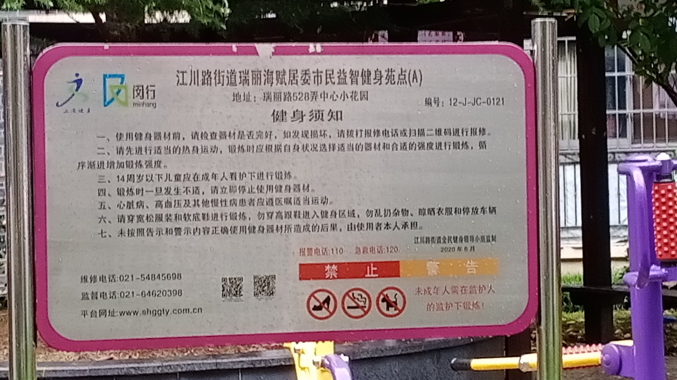 瑞丽海赋居委A健身点
