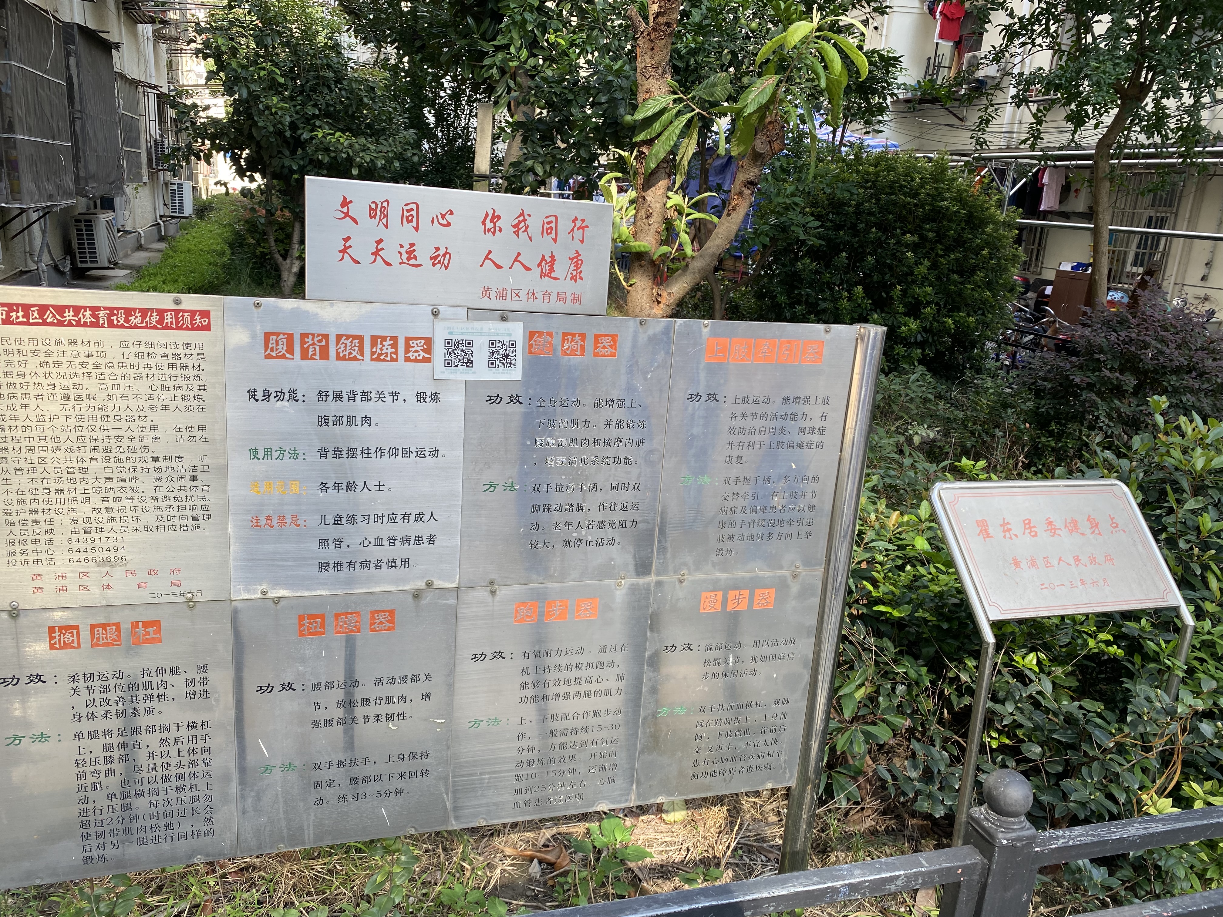 云锦佳苑健身点