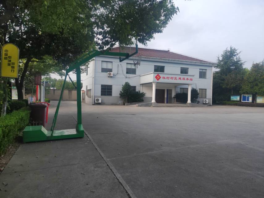 白鹤镇杜村村篮球场