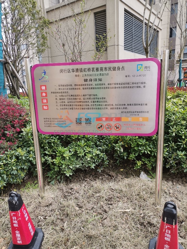 华漕镇虹桥茗雅苑健身点