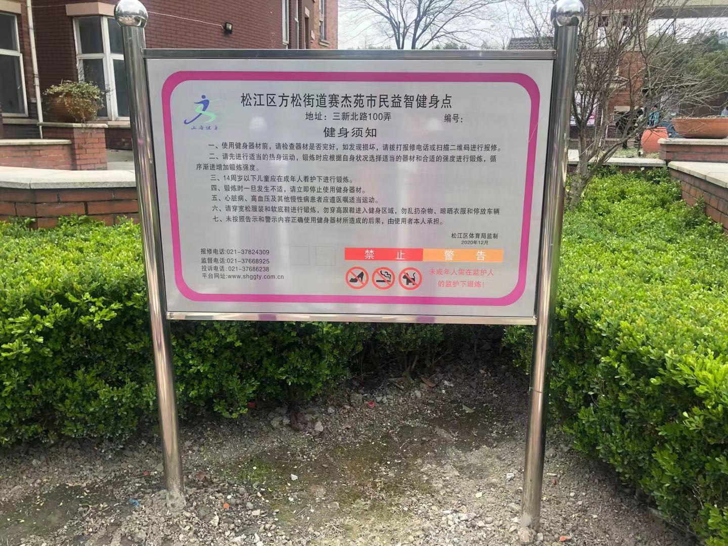 赛杰苑健身点