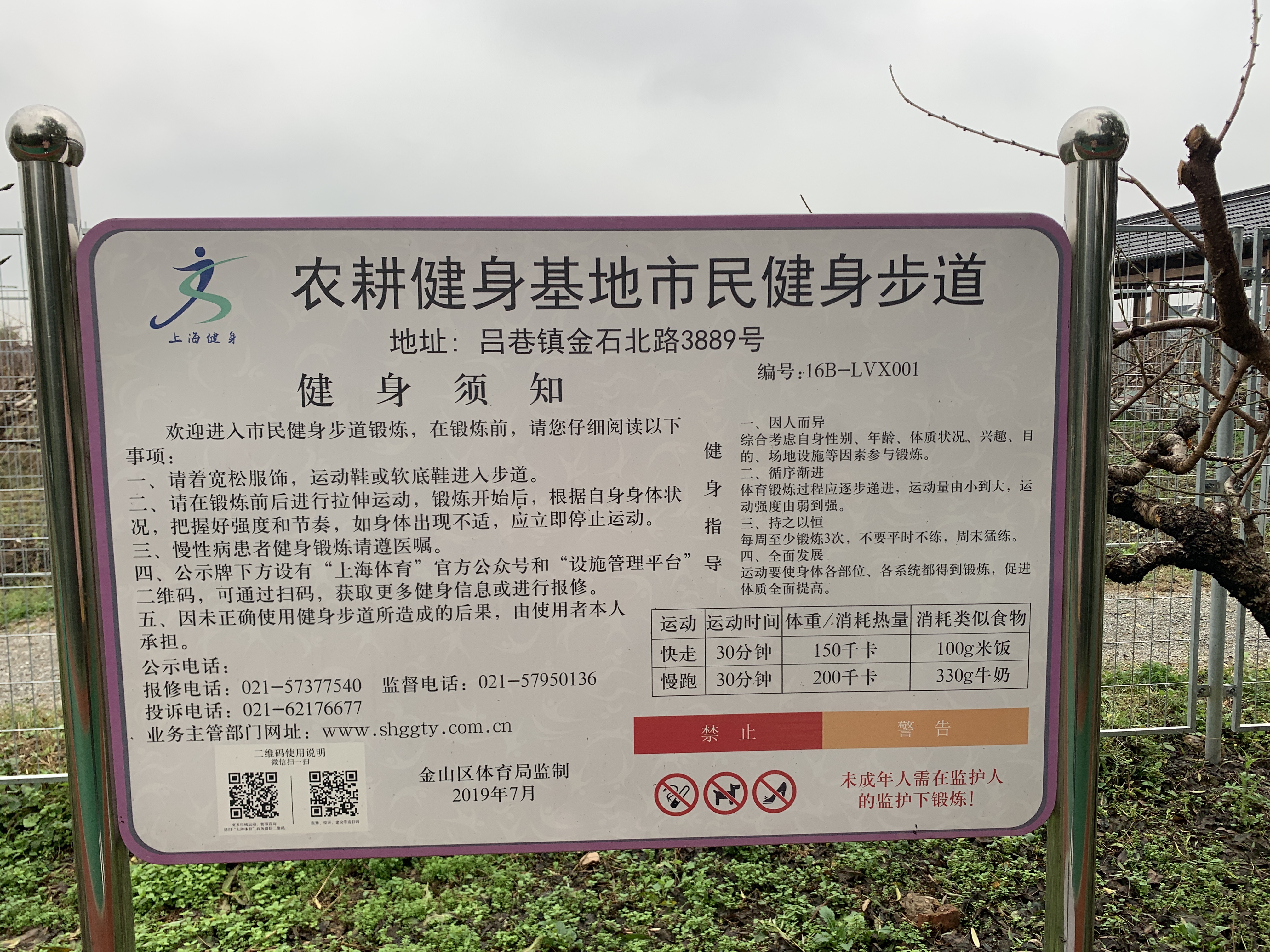 吕巷农耕健身基地健身步道