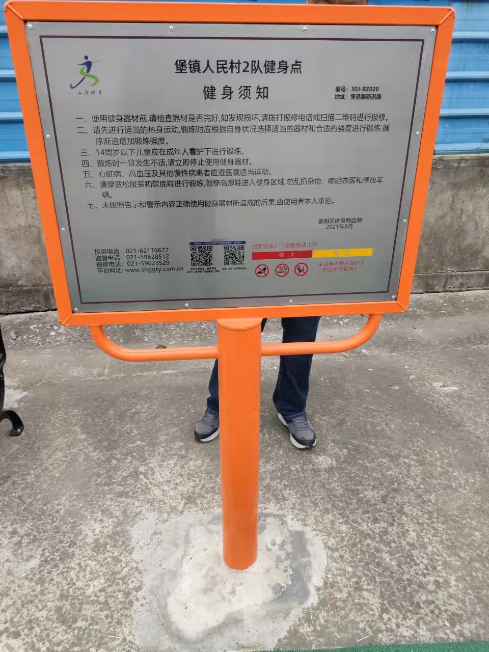堡镇人民村2队健身点