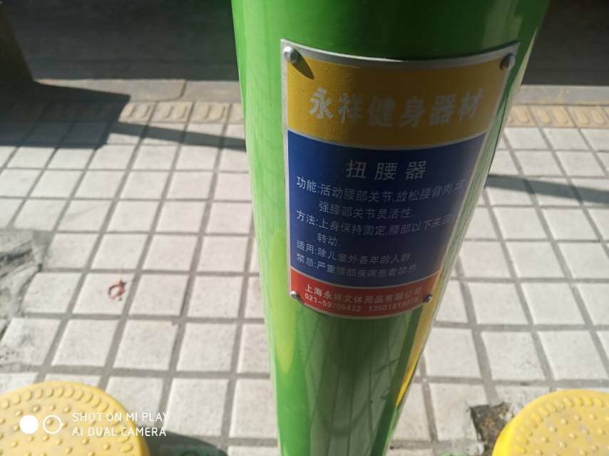 扭腰器